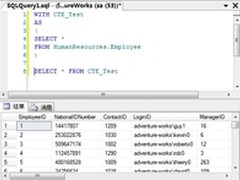 SQL Server:详解T-SQL的公用表表达式 