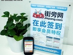 街旁网推积分卡 探索O2O商业模式