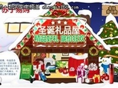 圣诞将至 苏宁易购再掀 5折狂欢