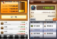 连续500天财务第一 随手记又限免了