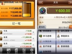 连续500天财务第一 随手记又限免了