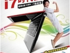 给力i7配独显 同方钢铁侠X46H全面升级