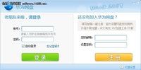 华为网盘Windows版 上传下载加速工具