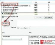 拒绝IE9浏览器总是提示设置默认浏览器