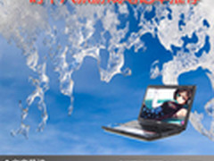 畅游游戏世界 时下八款游戏笔记本推荐