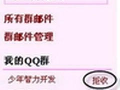 拒绝骚扰！屏蔽QQ群邮件骚扰你会几招？