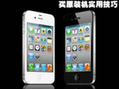 iPhone4网购经验分享 买原装机实用技巧