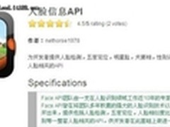 Face-API现身大赛 云脸技术将改变未来