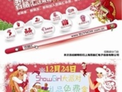 圣诞 showgirl 大派对，圣诞礼品免费送