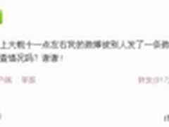 明星新浪微博账号被黑 安全隐忧何时休