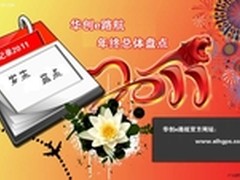 华创e路航GPS 2011年终大盘点（一）