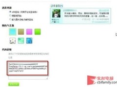 教你一招 在论坛上显示腾讯微博的签名