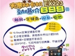 最便宜双卡双待MOTO EX223你HOLD住吗？