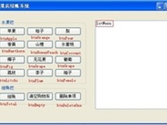 基于C# winfrom的水果店结账系统实现 