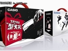 卡西欧TR100新年超炫礼盒重磅登场