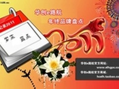 华创e路航 GPS 2011年终大盘点（二）
