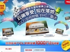 TCL压轴钜献  55寸新品云电视售价破万