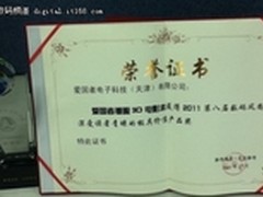 爱国者裸眼3D电影本 获年度极具价值奖