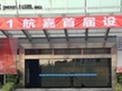 特色创意惊艳不断 航嘉首届设计周启动