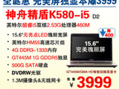 送大礼 15.6吋i5独显本神舟K580爆3999