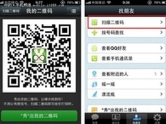 微信3.5 for iPhone携二维码再攀高峰
