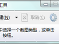发微博有图才有真相 Win7快速截图技巧