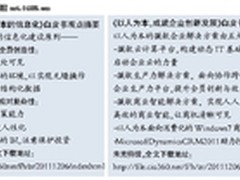 央企信息化：以人为本 以用为本