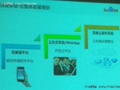 百度移动·云战略： 飞云走壁 三步定夺