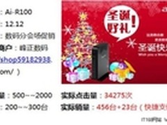 淘宝双十二疯抢aigale海联达Ai-R100  
