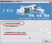 酷盘也能多用途 把你的硬盘“串”起来