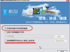 酷盘也能多用途 把你的硬盘“串”起来