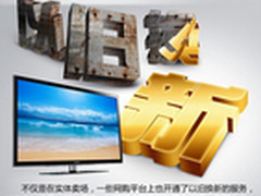 以旧换新倒计时 网上换购热门电视推荐