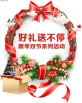 好礼送不停 朗琴双节系列活动拉开序幕