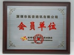 品牌决定高度 拓普与深圳礼协强强联合