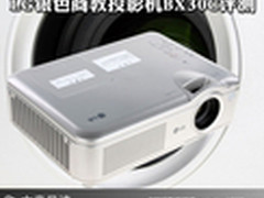3500流明 LG银色商教投影机BX30C评测