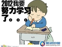 迎圣诞贺新年 金山WPS倾听你吐槽2012