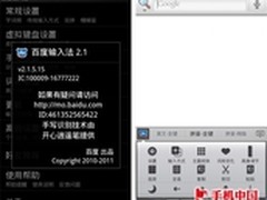 云输入更精确 百度输入法2.1.5试用体验