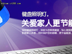 天敏随意聊V804摄像头 关爱家人更节能