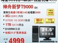 神舟四核i7独显台机T9000抢购4999