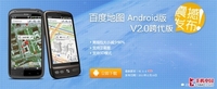 增加3D卫星视图 百度地图V2.0重大更新