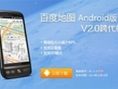 增加3D卫星视图 百度地图V2.0重大更新