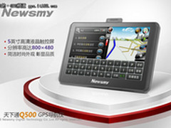 没时间逛街NewsmyQ500导航娱乐一网打尽