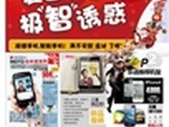北京乐语送大礼，打造手机圣诞狂欢节