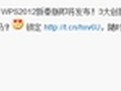 WPS新春版27日发布 微博曝光新功能截图