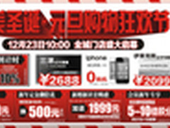 全场5折起 国美电器打造家电圣诞狂欢节