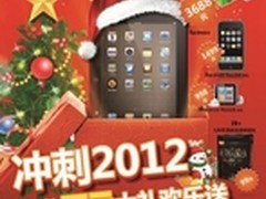 双蛋将至喜迎2012 鑫谷万元好礼欢乐送