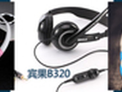 简约魅力 宾果B320年底热卖