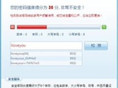 用户密码泄露 金山推出密码安全鉴定器