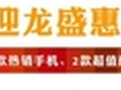 亚马逊中国手机通讯店跨年全场大促销