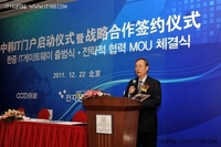 决胜移动互联网 中韩IT门户正式启动